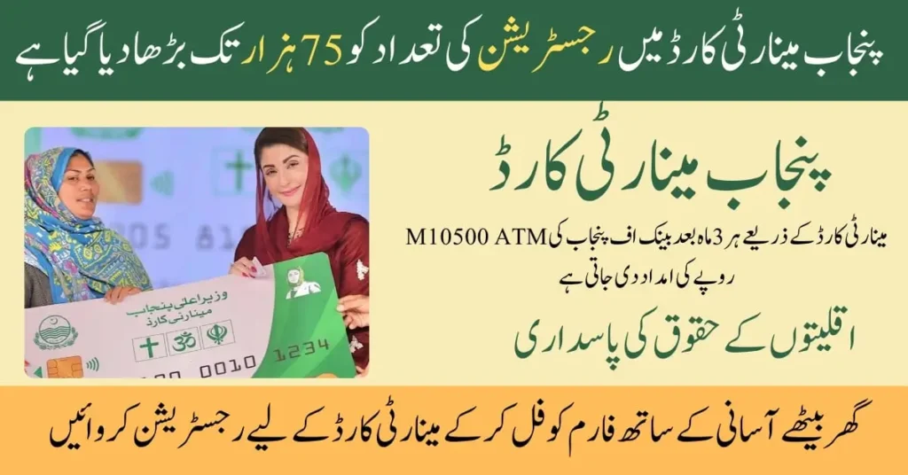 Punjab Minority Card Scheme Expands to 75,000 Beneficiaries