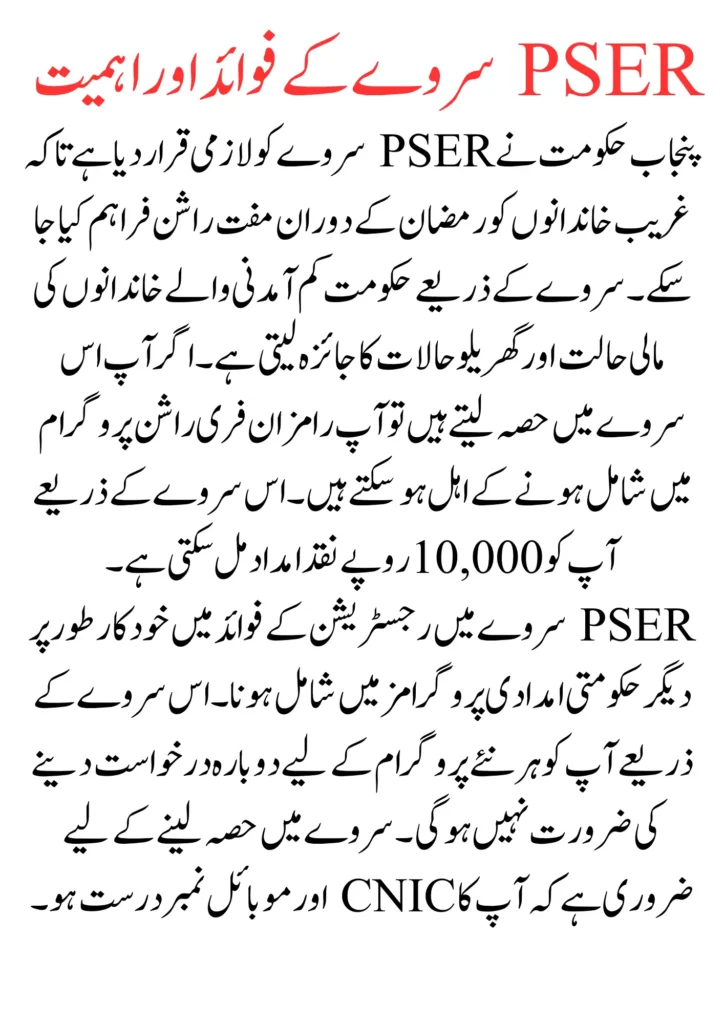 PSER Ramadan Package 2025