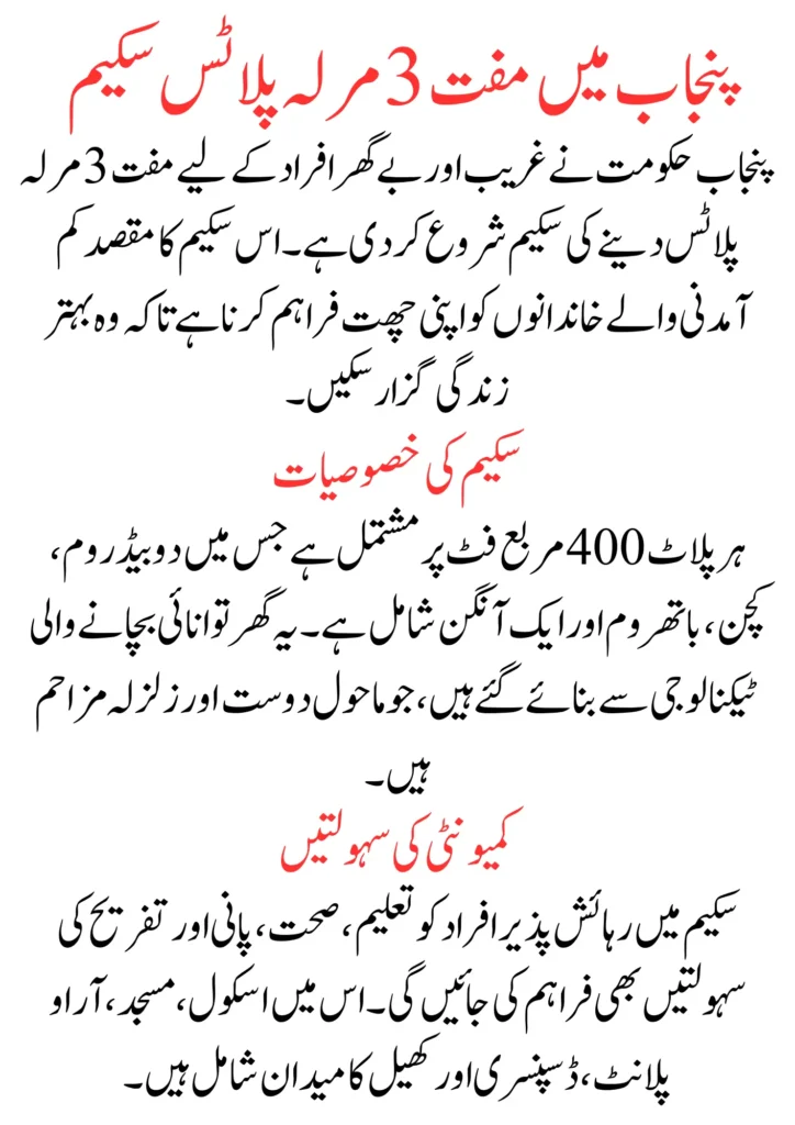 Punjab CM announces free 3-marla 