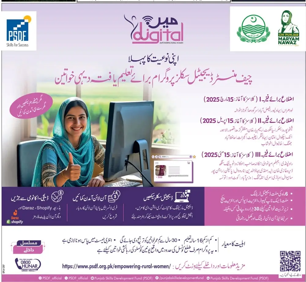 PSDF Empowering Rural Women 2025