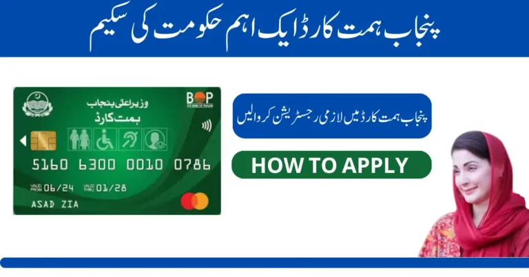 Punjab Himmat Card Portal